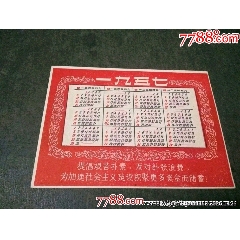 57年年歷——人民銀行（少見品種）