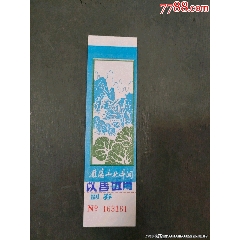 雁蕩山北斗洞（全品）