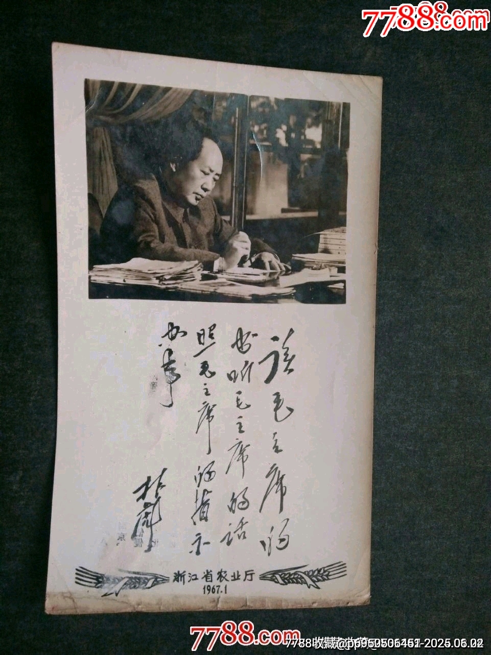 大文*——毛主席照片+林題（稀見?。價(jià)格220元_第1張_7788收藏__收藏?zé)峋€