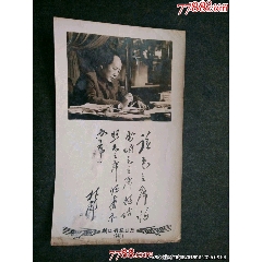 大文*——毛主席照片+林題（稀見！）