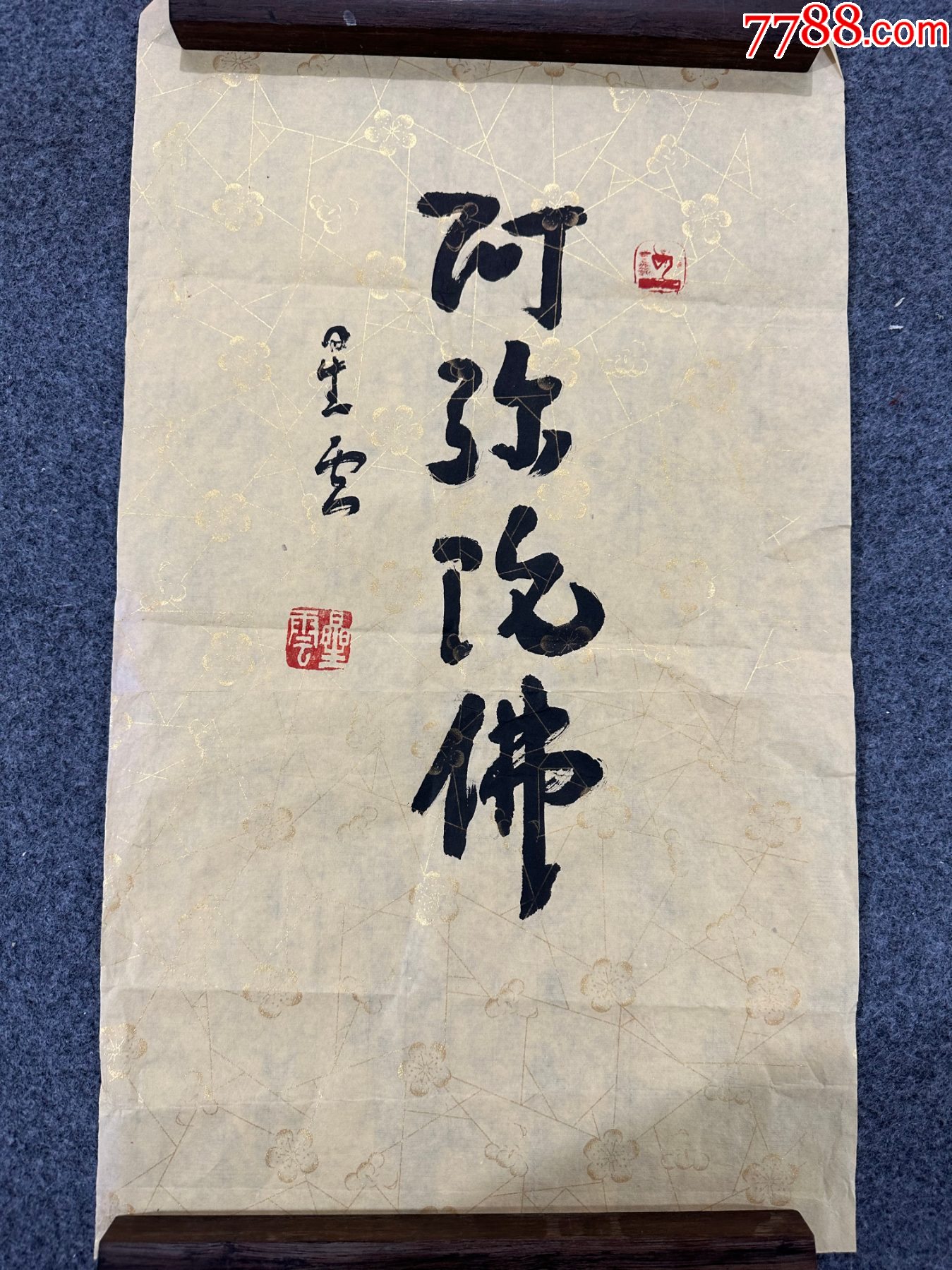 B46018號(hào)書(shū)法58×34cm作者：星云法師書(shū)法阿彌陀佛星云_價(jià)格28900元_第1張_7788收藏__收藏?zé)峋€