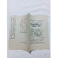 民國：縮本四部叢刊初編預(yù)約樣本、附緣起書目及預(yù)約簡章