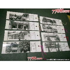中南海參觀紀念8張一套（照片書簽式）