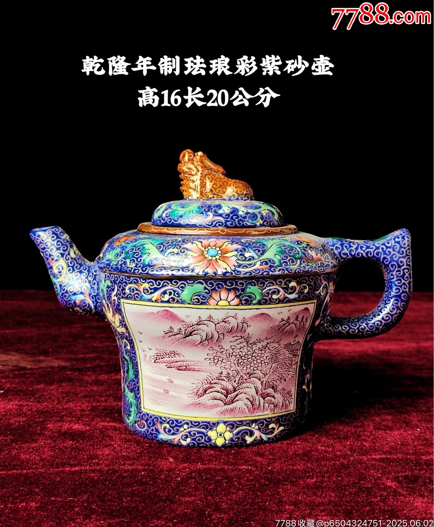乾隆年制珐琅彩紫砂壶尺寸：长20，高16cm_紫砂壶_图片收藏_回收价格_