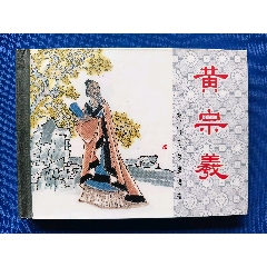 黃宗羲