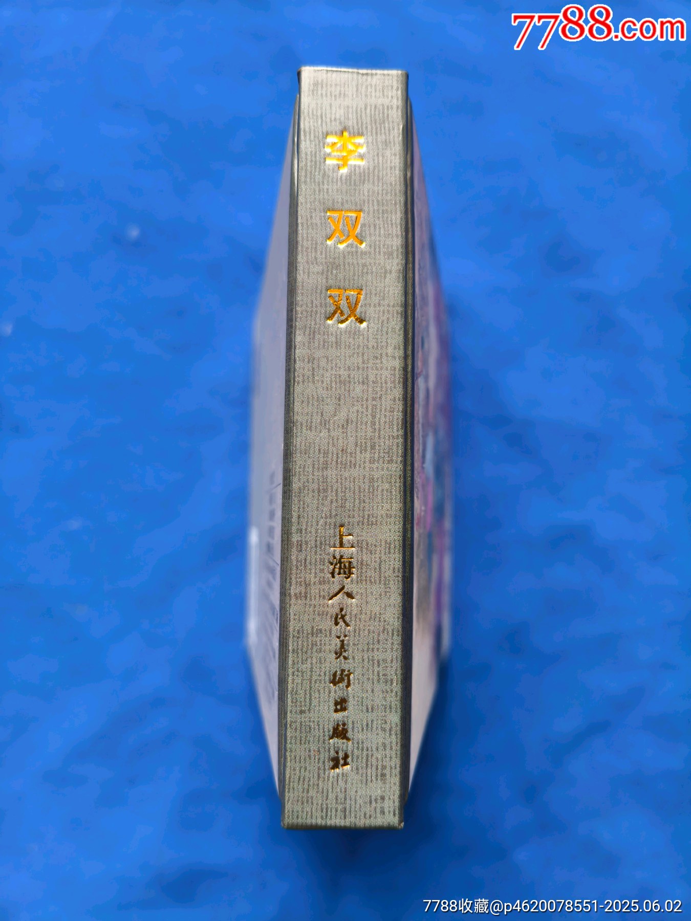 李雙雙_價格280元_第3張_7788收藏__收藏?zé)峋€