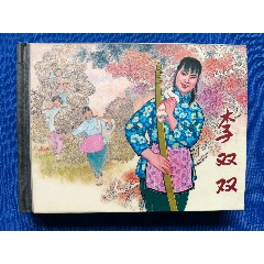 李雙雙