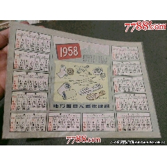 1958年地方國營無錫橡膠廠年歷廣告