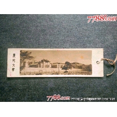 民國(guó)三十年廈門(mén)大學(xué)——老書(shū)簽（稀見(jiàn)）