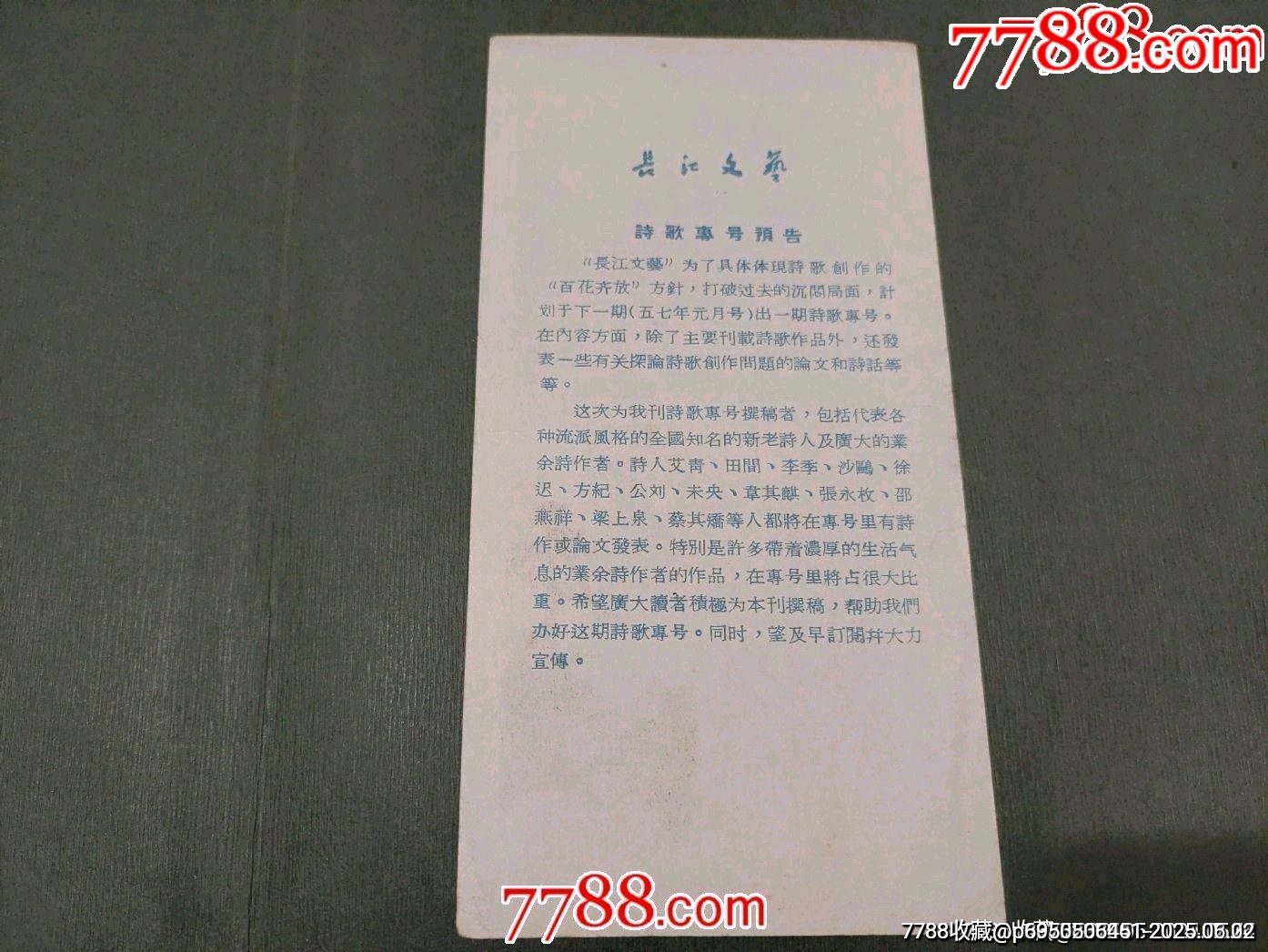 1957年長(zhǎng)江文藝編輯部贈(zèng)_價(jià)格130元_第3張_7788收藏__收藏?zé)峋€