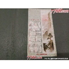 1957年長江文藝編輯部贈