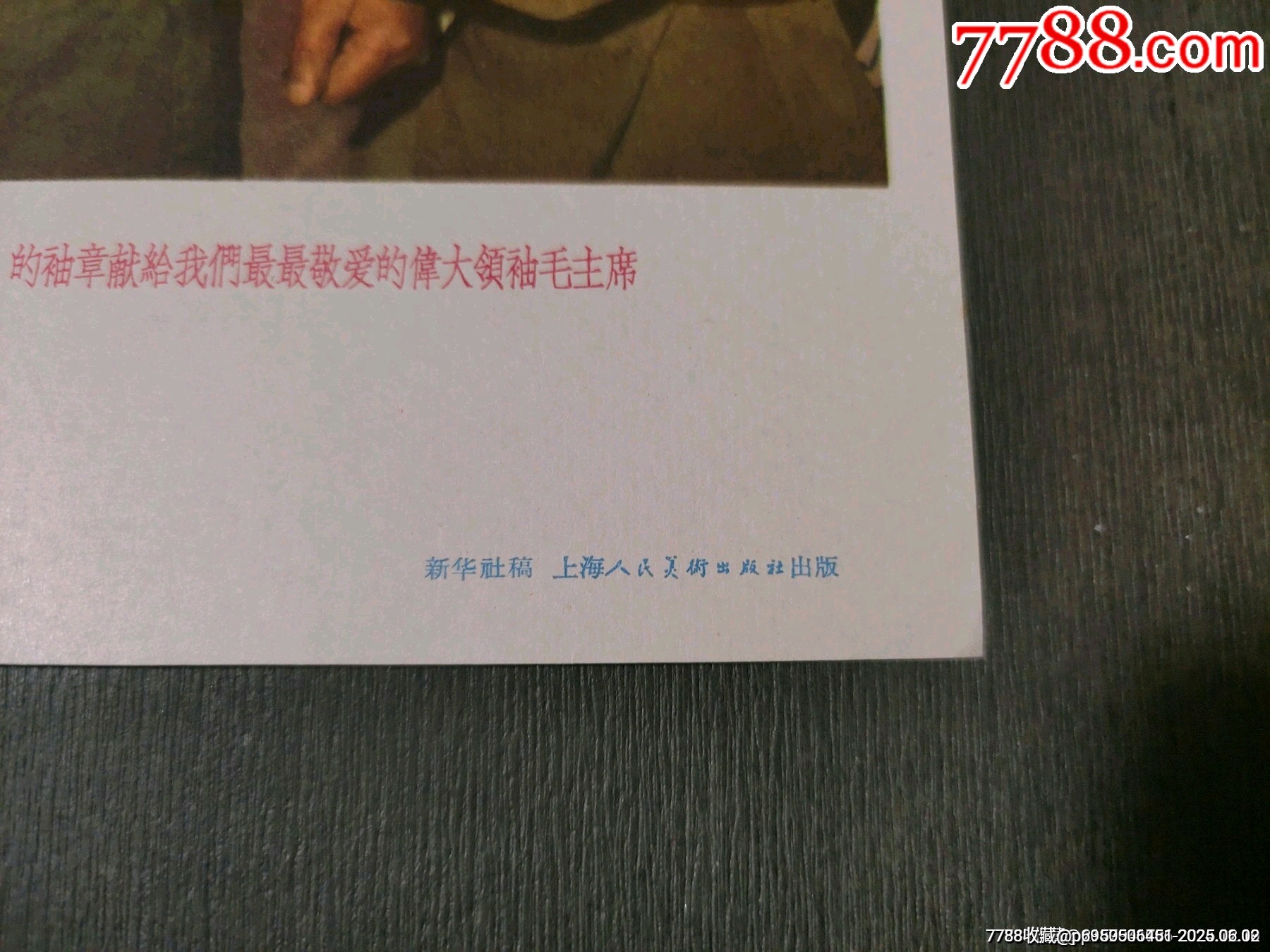 紅＊兵戰(zhàn)士把“紅＊兵”的袖章獻給我們最最敬愛的偉大領袖毛主席——好品少見_價格130元_第4張_7788收藏__收藏熱線