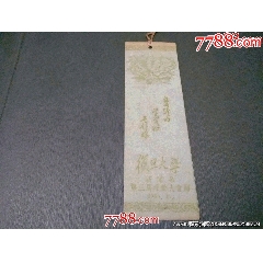 身體好學(xué)習(xí)好工作好（1956年復(fù)旦大學(xué)）