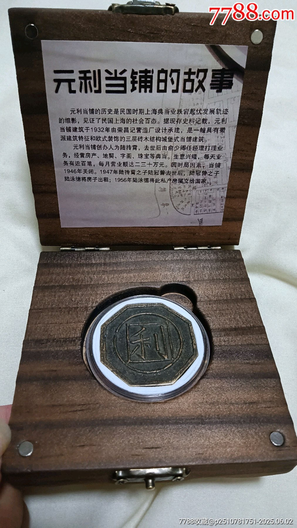 老上海當(dāng)鋪利拾代用幣_(tái)價(jià)格228元【愛(ài)國(guó)主義世代流傳】_第1張_7788收藏__收藏?zé)峋€