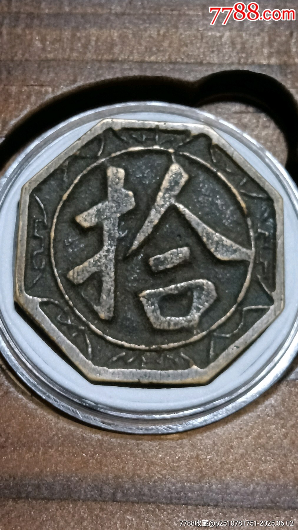老上海當(dāng)鋪利拾代用幣_(tái)價(jià)格228元【愛(ài)國(guó)主義世代流傳】_第3張_7788收藏__收藏?zé)峋€