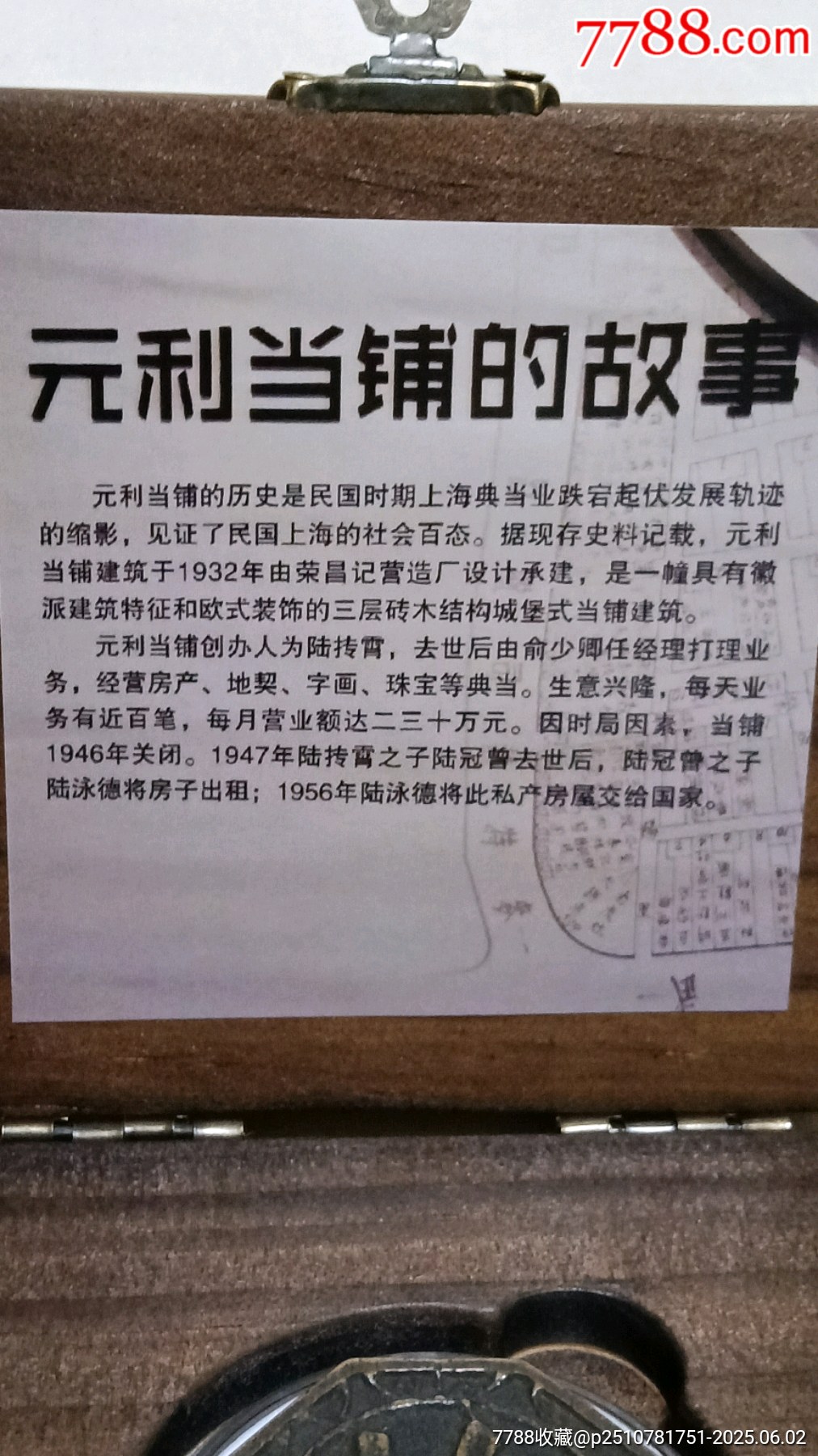 老上海當(dāng)鋪利拾代用幣_(tái)價(jià)格228元【愛(ài)國(guó)主義世代流傳】_第4張_7788收藏__收藏?zé)峋€