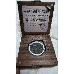老上海當鋪利拾代用幣_愛國主義世代流傳