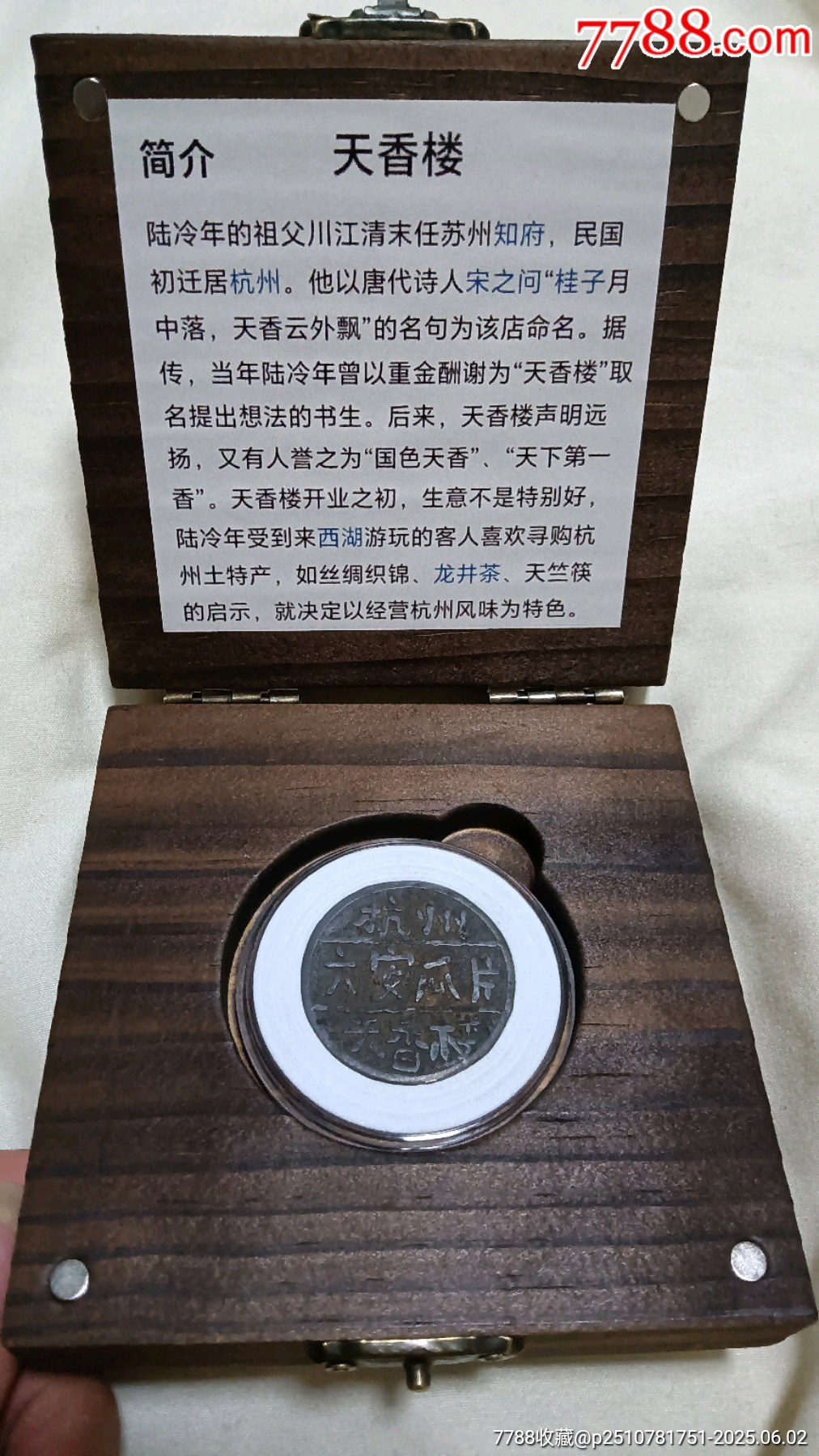 杭州天香樓代用幣茶票六安瓜片_價格168元_第1張_7788收藏__收藏?zé)峋€