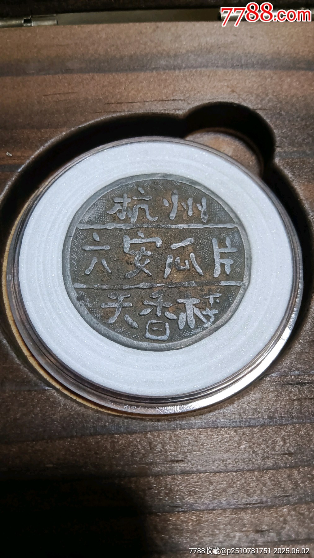 杭州天香樓代用幣茶票六安瓜片_價格168元_第2張_7788收藏__收藏?zé)峋€