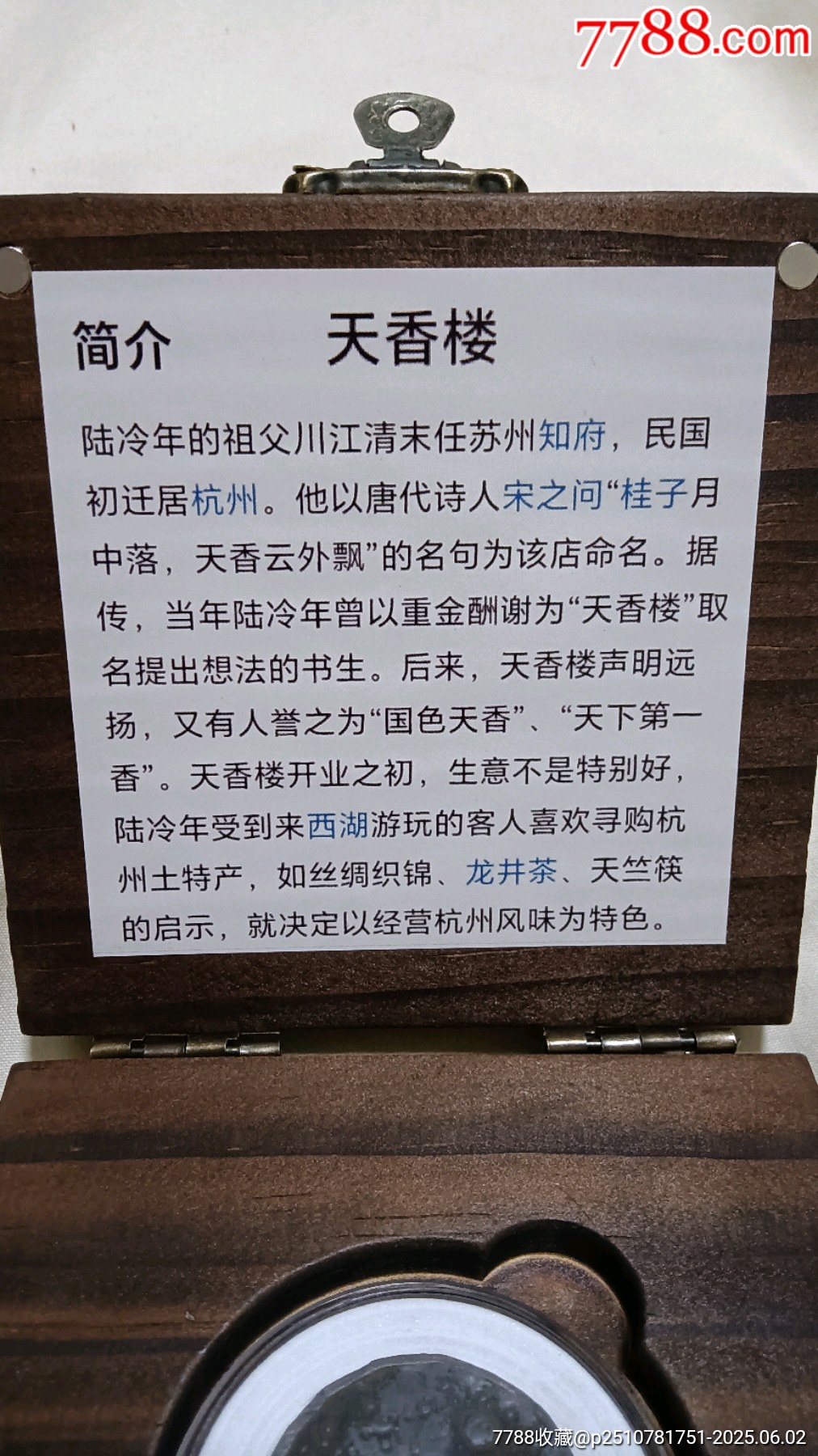 杭州天香樓代用幣茶票六安瓜片_價格168元_第4張_7788收藏__收藏?zé)峋€