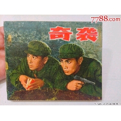 奇襲（一版一?。?>
            </td>
                        <td style=
