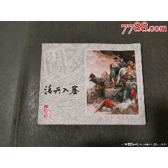 清兵入塞——李自成之一