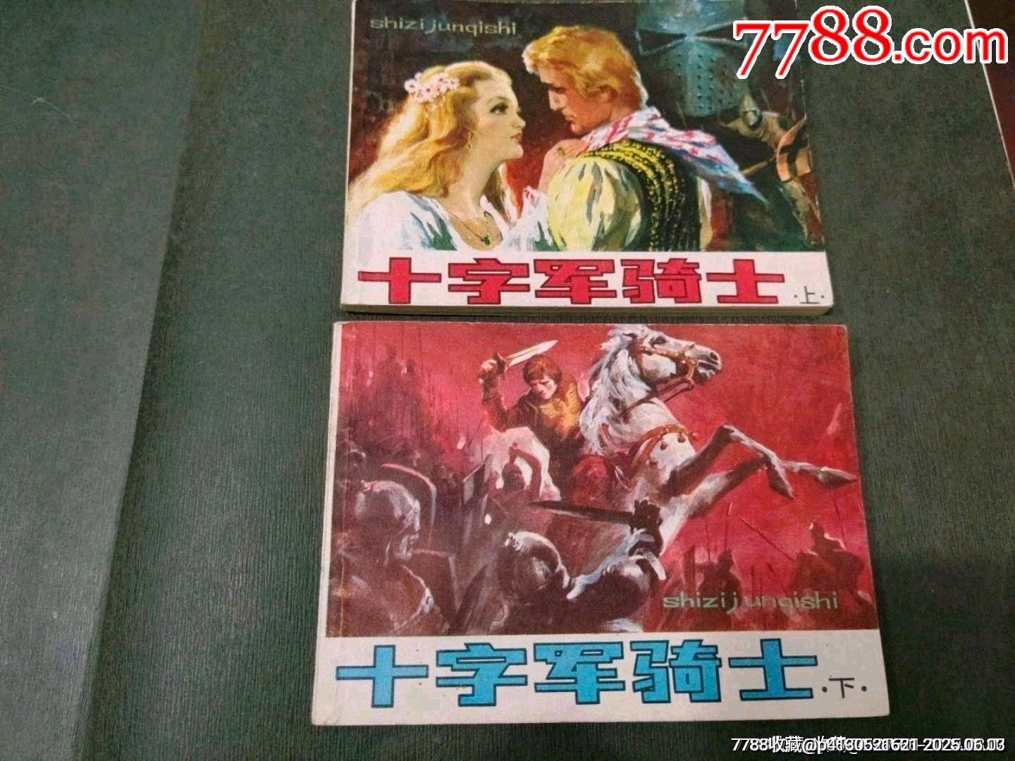 十字軍騎士（上下冊）_價格90元_第1張_7788收藏__收藏?zé)峋€