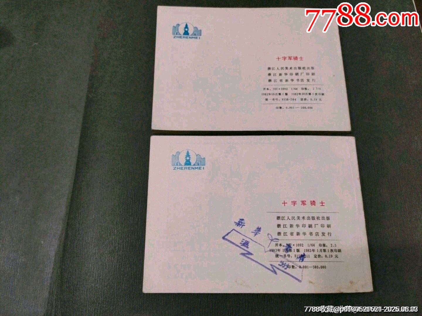 十字軍騎士（上下冊）_價格90元_第2張_7788收藏__收藏?zé)峋€