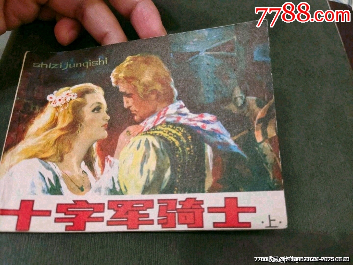 十字軍騎士（上下冊）_價格90元_第7張_7788收藏__收藏?zé)峋€