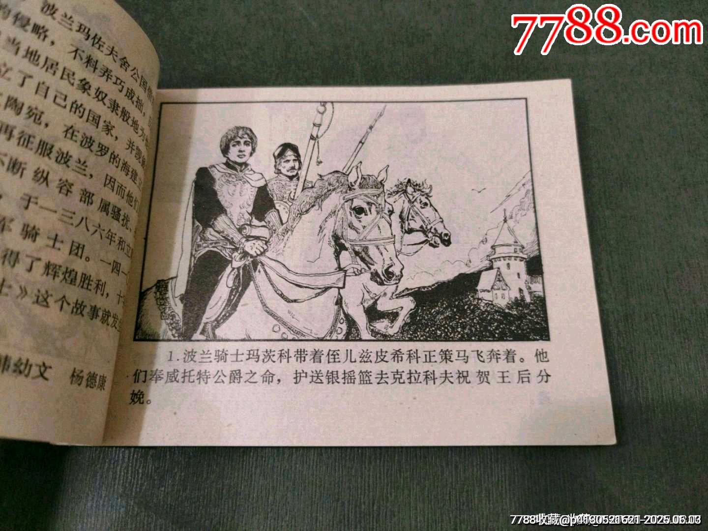 十字軍騎士（上下冊）_價格90元_第8張_7788收藏__收藏?zé)峋€