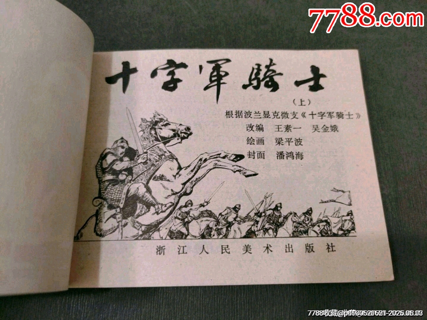 十字軍騎士（上下冊）_價格90元_第9張_7788收藏__收藏?zé)峋€