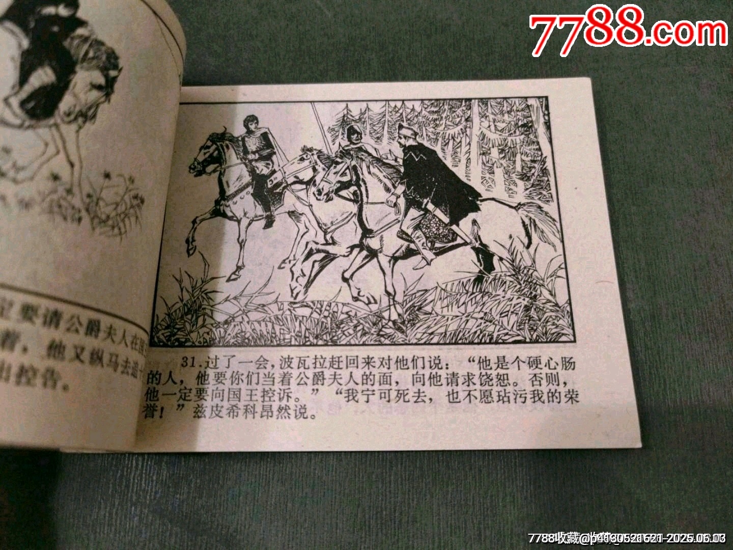 十字軍騎士（上下冊）_價格90元_第10張_7788收藏__收藏?zé)峋€