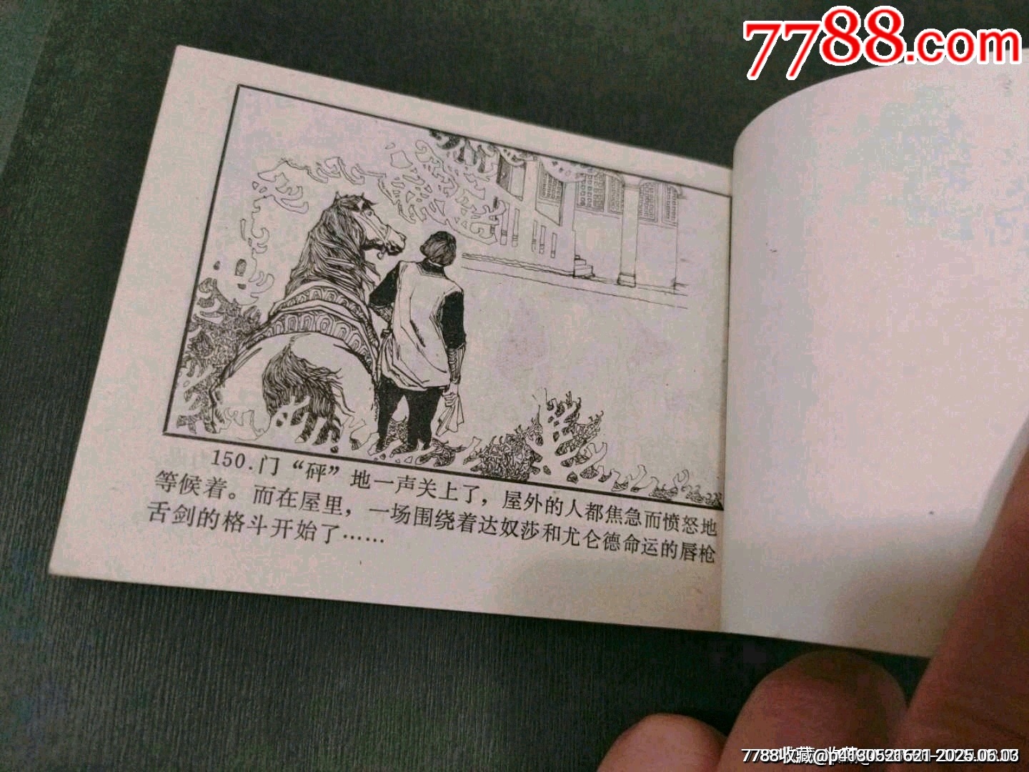 十字軍騎士（上下冊）_價格90元_第13張_7788收藏__收藏?zé)峋€