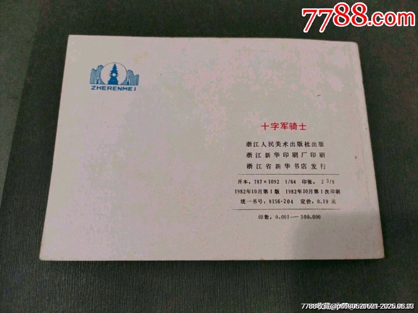 十字軍騎士（上下冊）_價格90元_第14張_7788收藏__收藏?zé)峋€