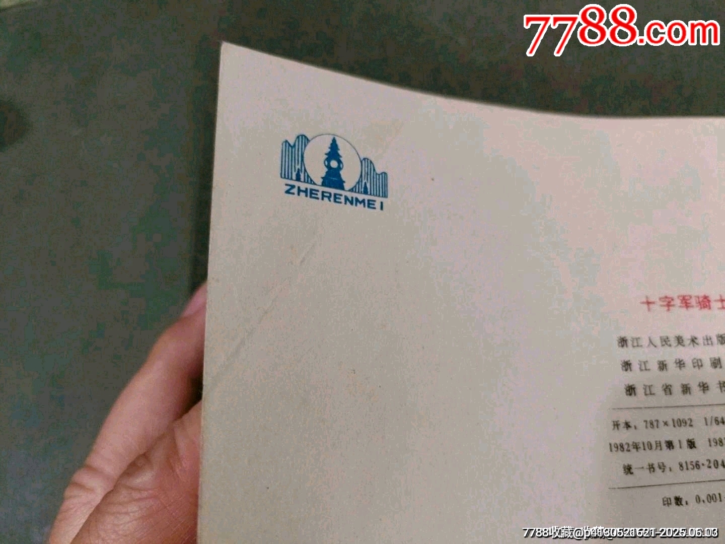 十字軍騎士（上下冊）_價格90元_第15張_7788收藏__收藏?zé)峋€