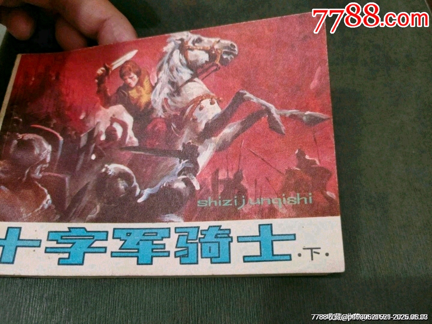十字軍騎士（上下冊）_價格90元_第17張_7788收藏__收藏?zé)峋€