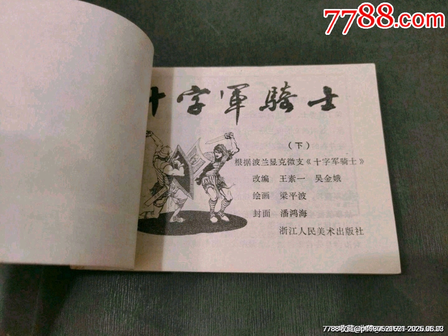 十字軍騎士（上下冊）_價格90元_第18張_7788收藏__收藏?zé)峋€