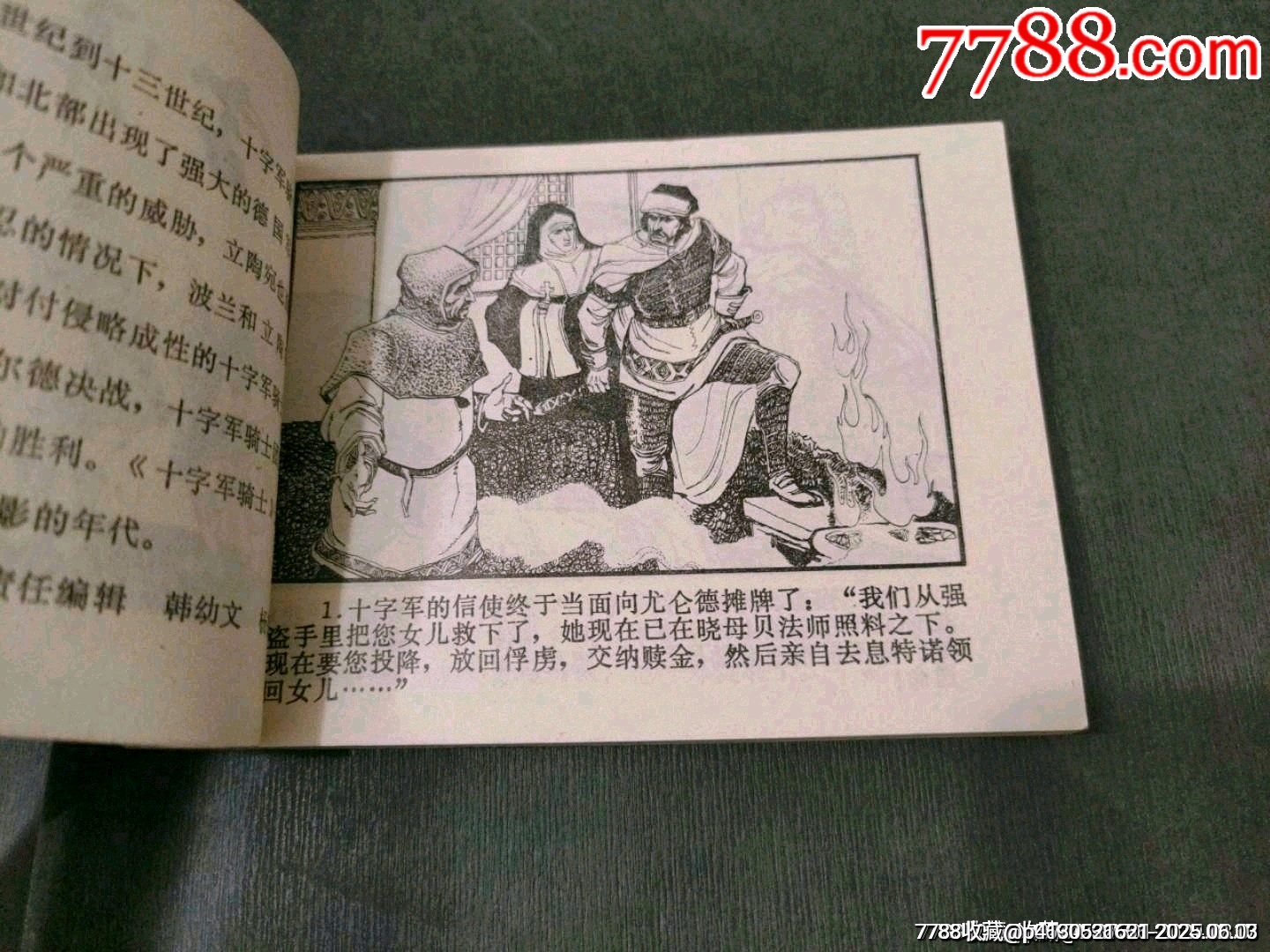 十字軍騎士（上下冊）_價格90元_第19張_7788收藏__收藏?zé)峋€