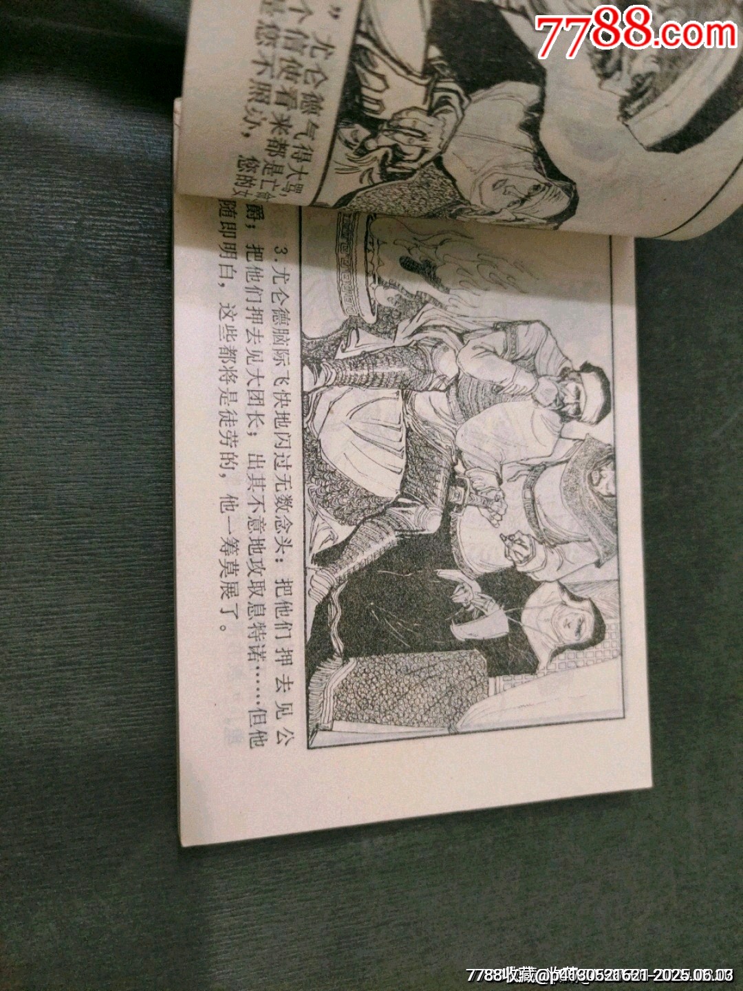 十字軍騎士（上下冊）_價格90元_第20張_7788收藏__收藏?zé)峋€