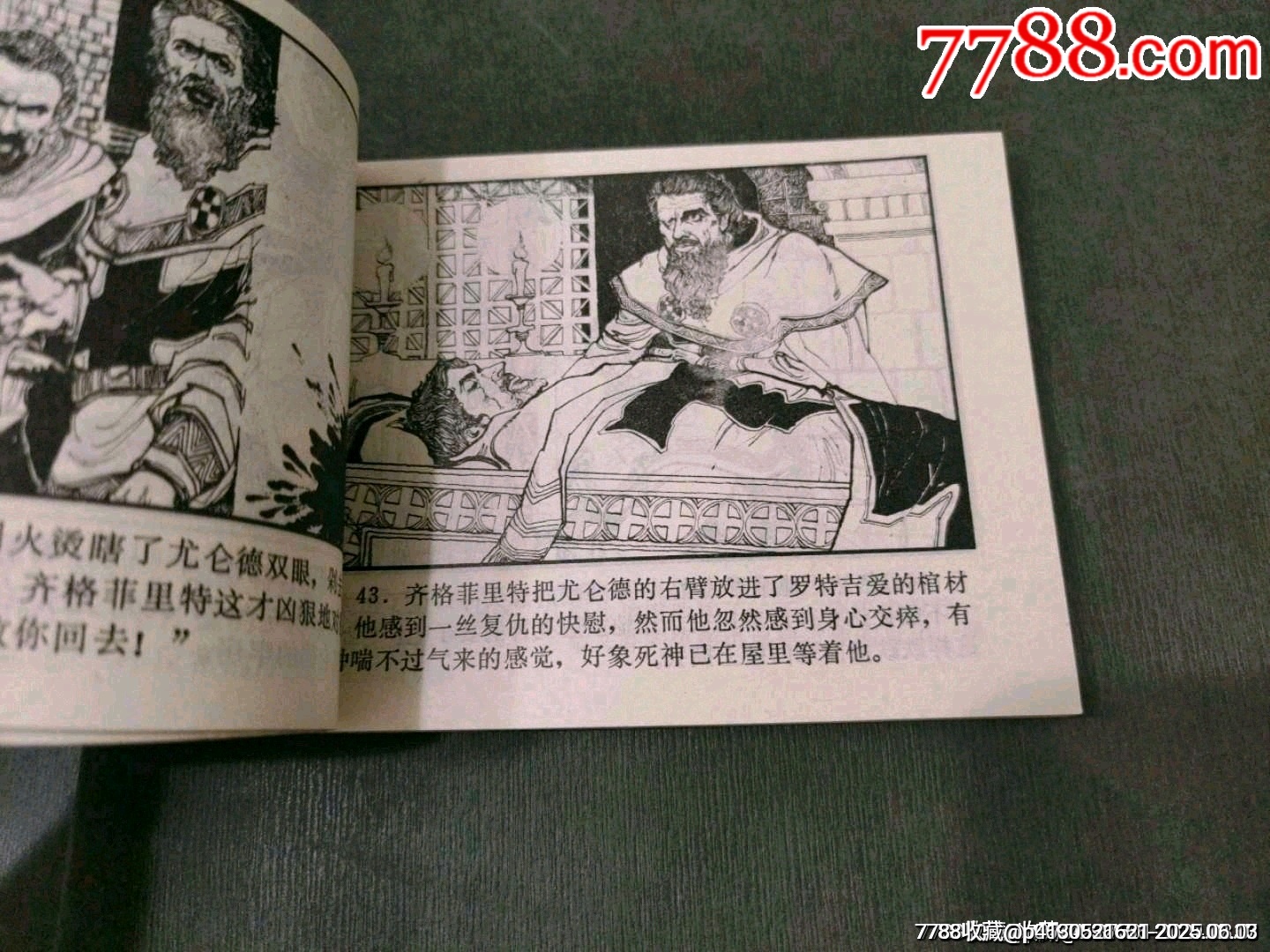 十字軍騎士（上下冊）_價格90元_第21張_7788收藏__收藏?zé)峋€