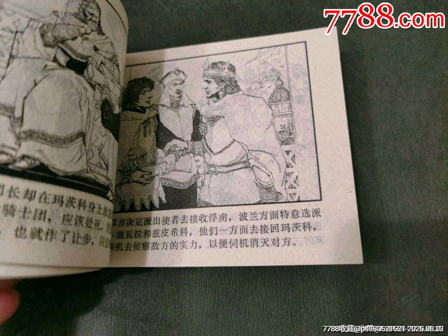 十字軍騎士（上下冊）_價格90元_第22張_7788收藏__收藏?zé)峋€