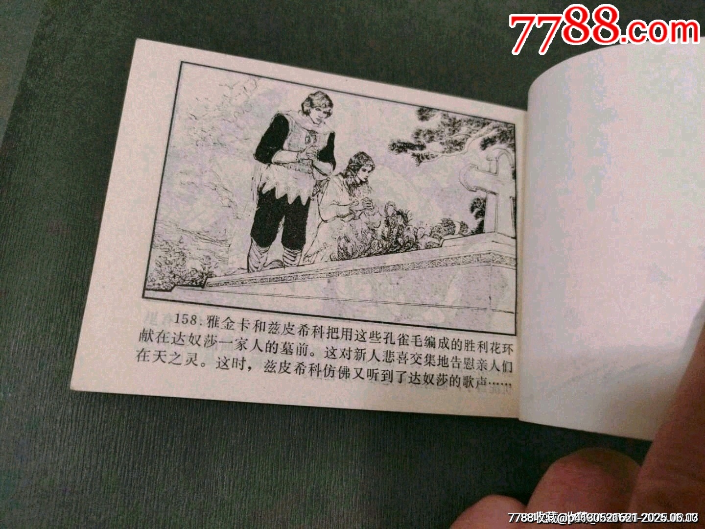 十字軍騎士（上下冊）_價格90元_第23張_7788收藏__收藏?zé)峋€
