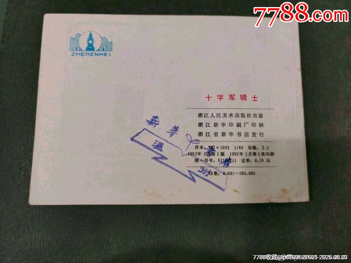 十字軍騎士（上下冊）_價格90元_第24張_7788收藏__收藏?zé)峋€