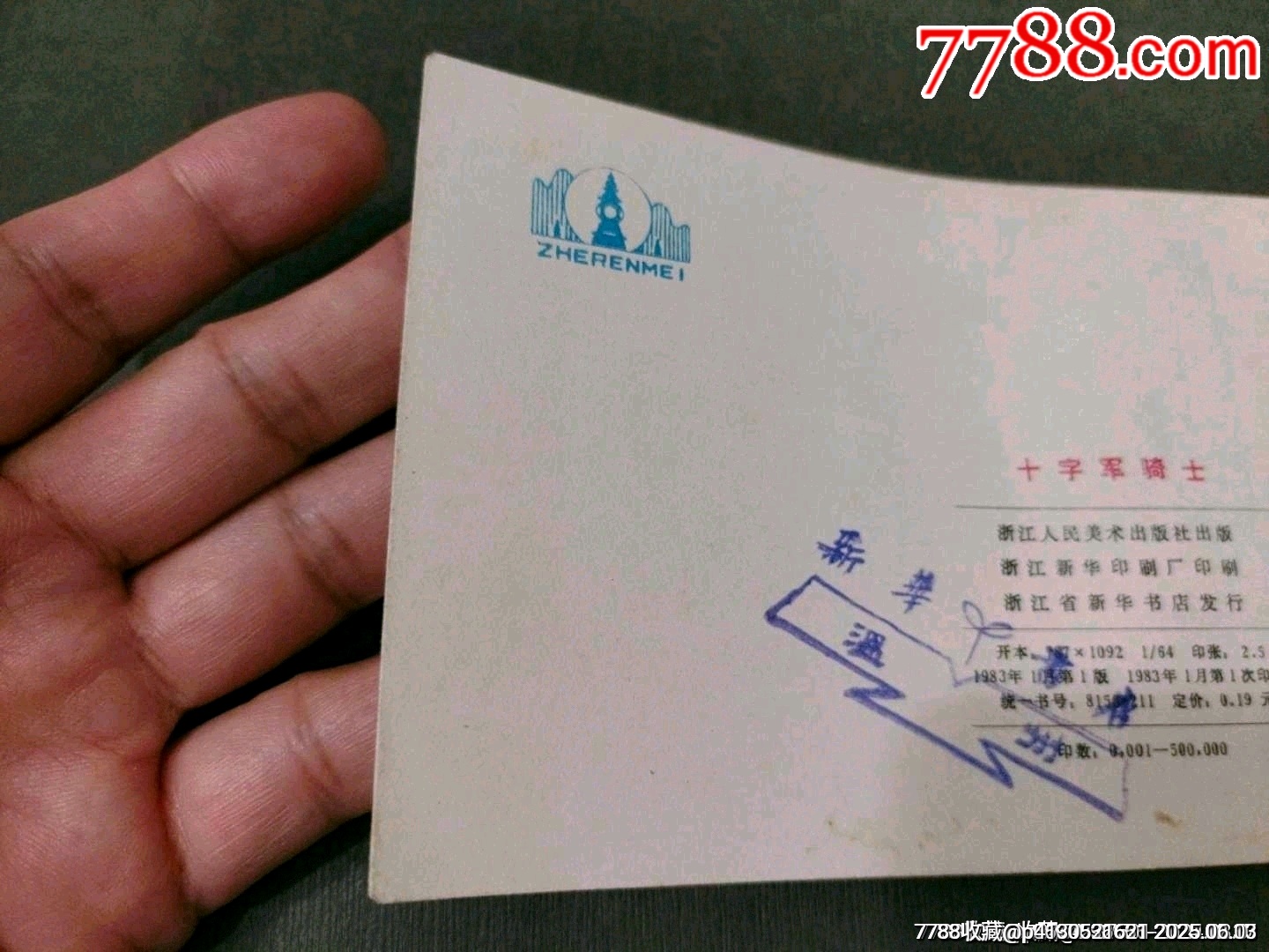 十字軍騎士（上下冊）_價格90元_第25張_7788收藏__收藏?zé)峋€