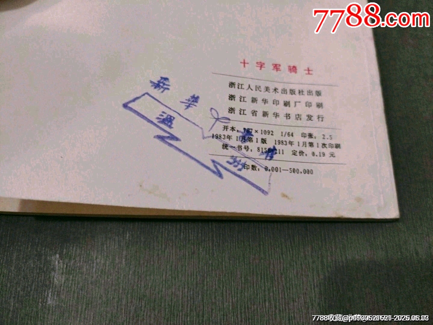 十字軍騎士（上下冊）_價格90元_第26張_7788收藏__收藏?zé)峋€