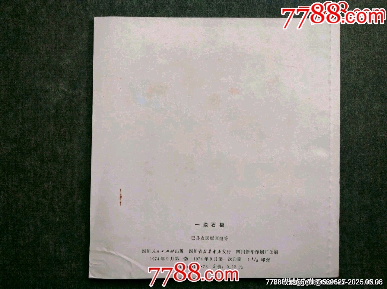 文*版畫連環(huán)畫精品——《一塊石板》（少見書）_價格90元_第2張_7788收藏__收藏熱線