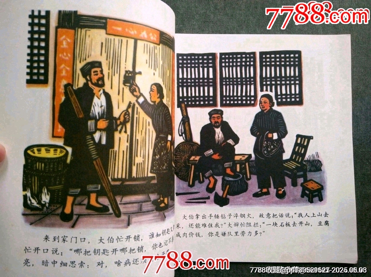 文*版畫連環(huán)畫精品——《一塊石板》（少見書）_價格90元_第5張_7788收藏__收藏熱線
