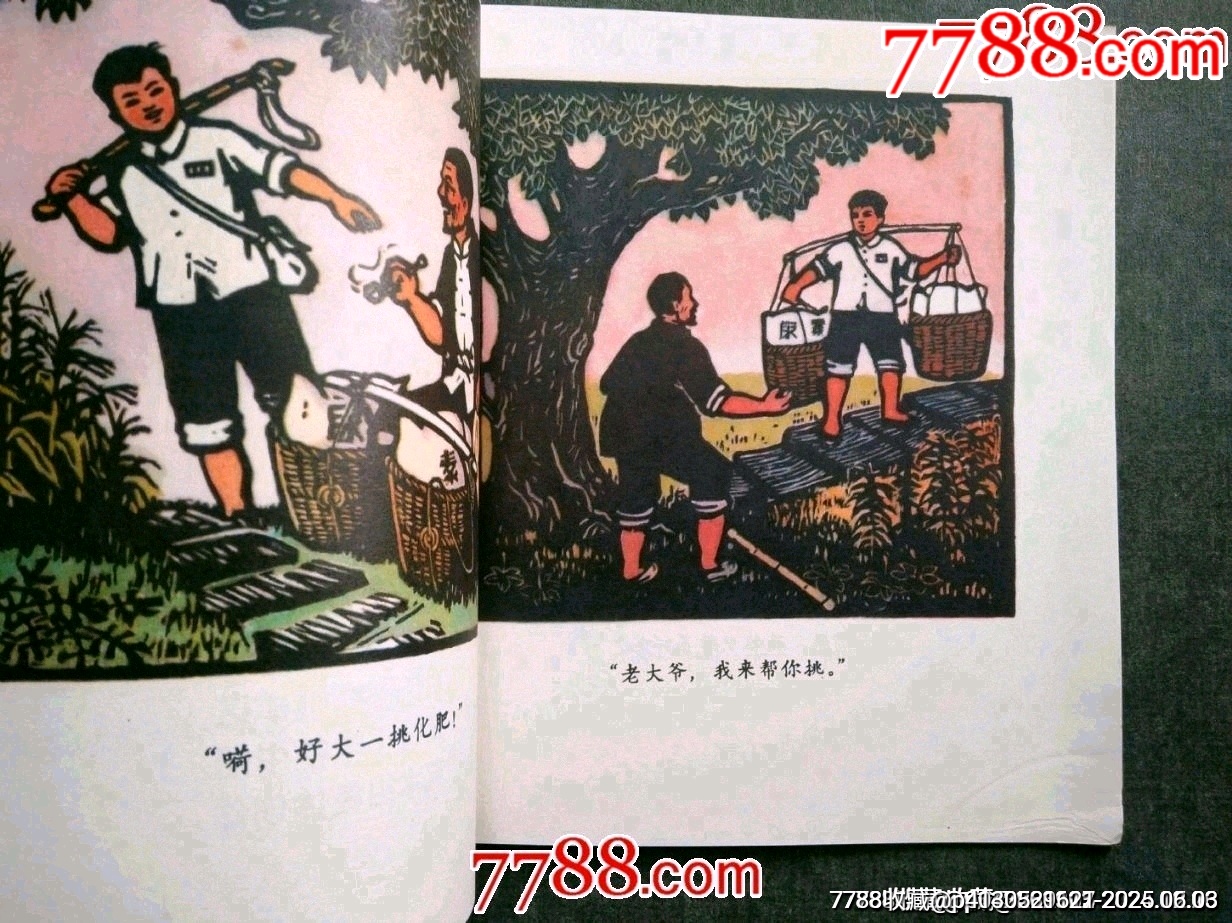 文*版畫連環(huán)畫精品——《一塊石板》（少見書）_價格90元_第6張_7788收藏__收藏熱線