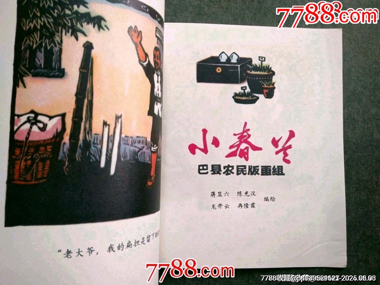 文*版畫連環(huán)畫精品——《一塊石板》（少見書）_價格90元_第7張_7788收藏__收藏熱線
