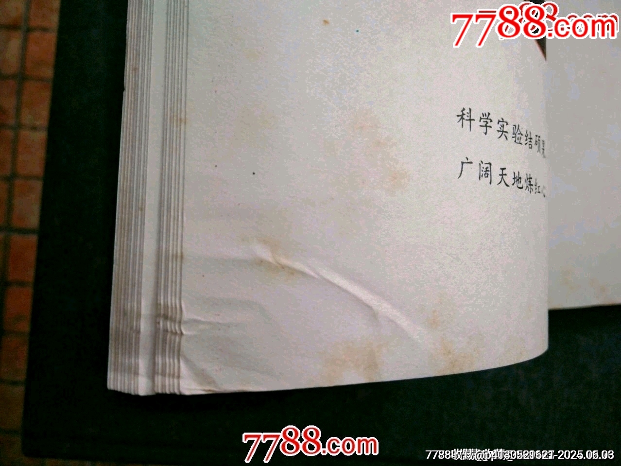 文*版畫連環(huán)畫精品——《一塊石板》（少見書）_價格90元_第8張_7788收藏__收藏熱線